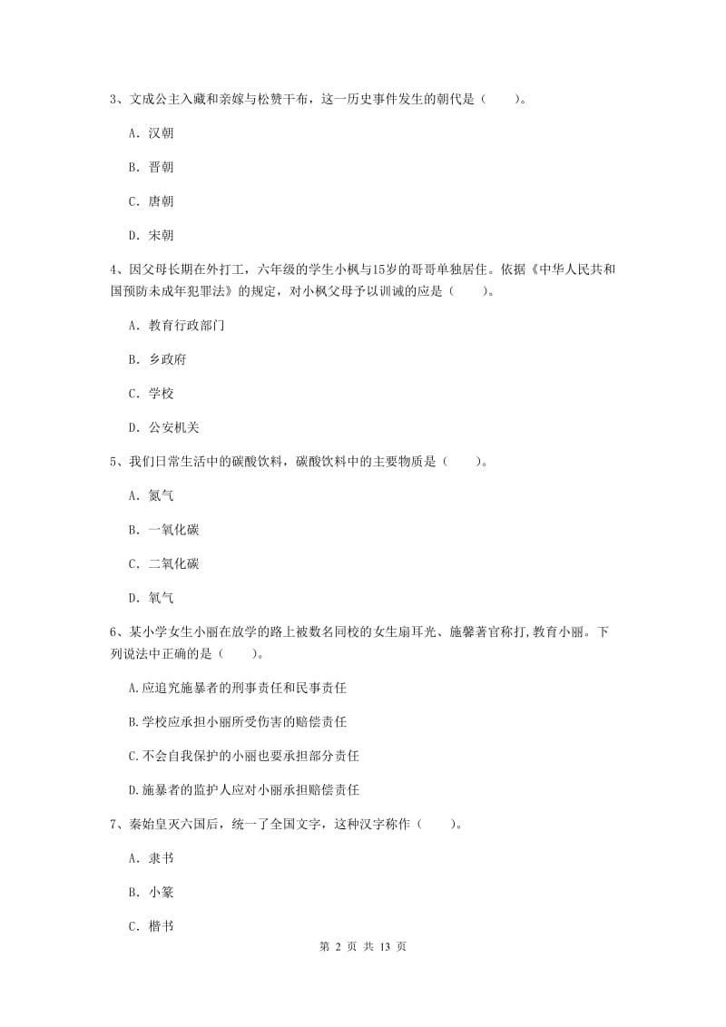 小学教师资格证考试《（小学）综合素质》真题练习试卷B卷 附解析.doc_第2页