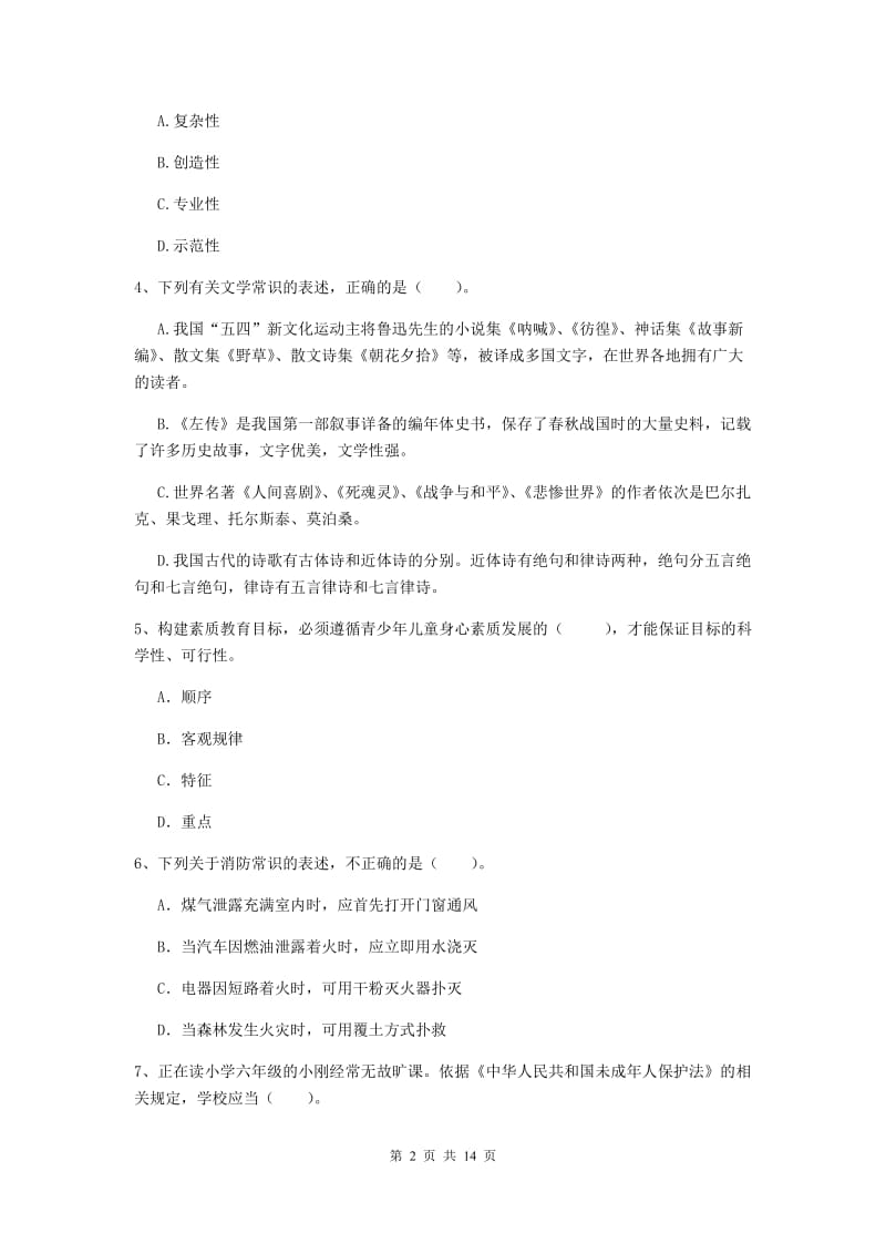 小学教师资格证《综合素质（小学）》每日一练试题 含答案.doc_第2页