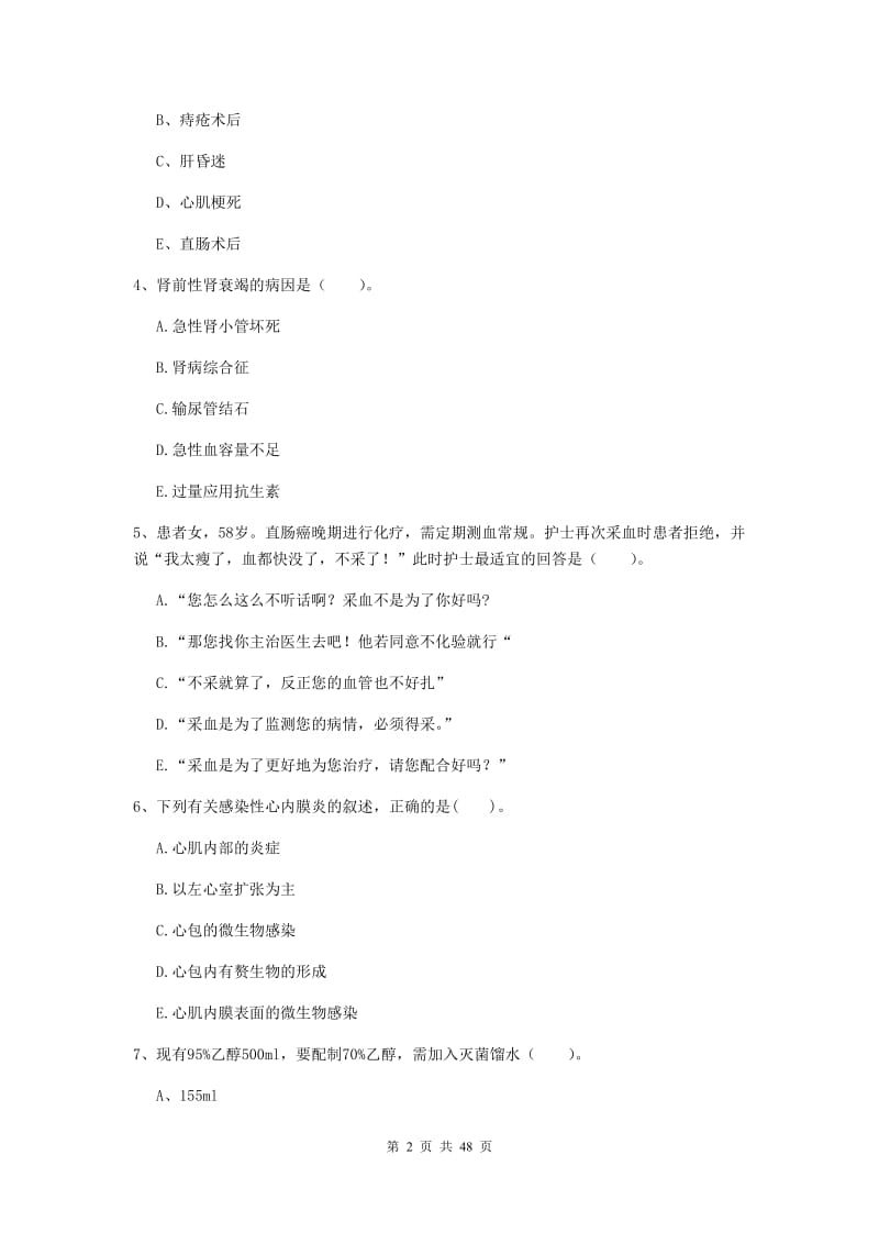 护士职业资格证《专业实务》提升训练试题 含答案.doc_第2页