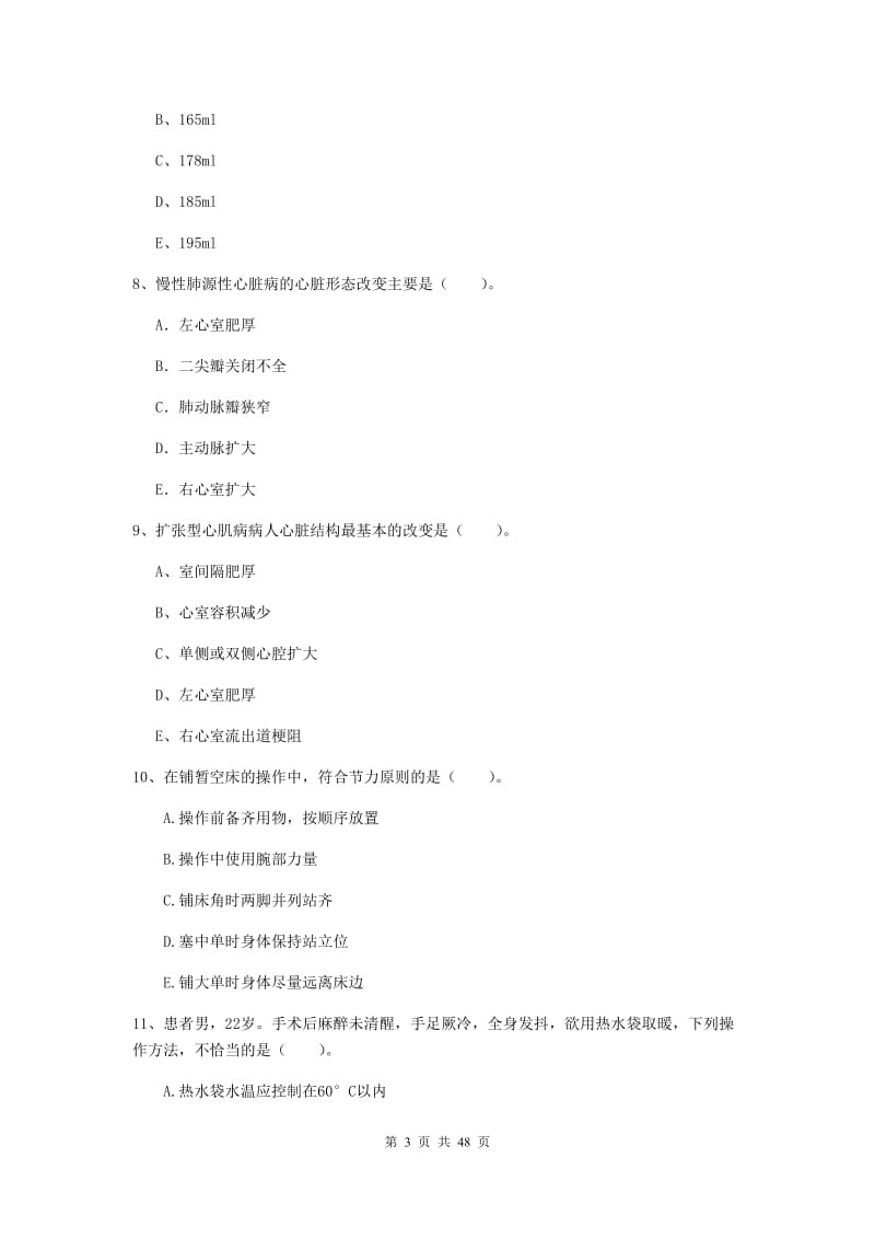 护士职业资格证《专业实务》提升训练试题 含答案.doc_第3页