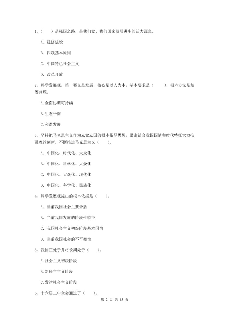 国企单位党课毕业考试试题A卷 附答案.doc_第2页