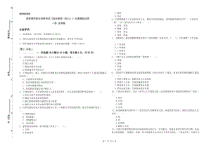 国家教师职业资格考试《综合素质（幼儿）》全真模拟试卷A卷 含答案.doc