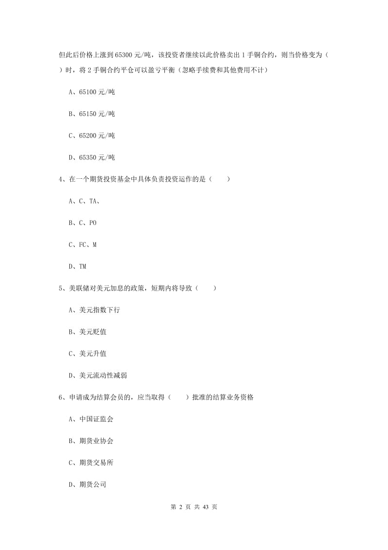 期货从业资格《期货基础知识》考前练习试卷C卷 含答案.doc_第2页