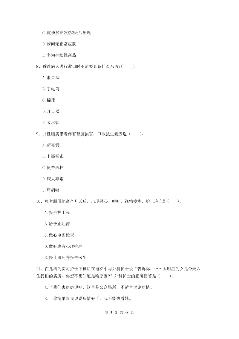 护士职业资格证《专业实务》自我检测试卷D卷 附解析.doc_第3页