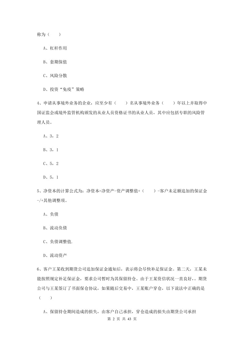 期货从业资格证考试《期货基础知识》考前练习试卷.doc_第2页