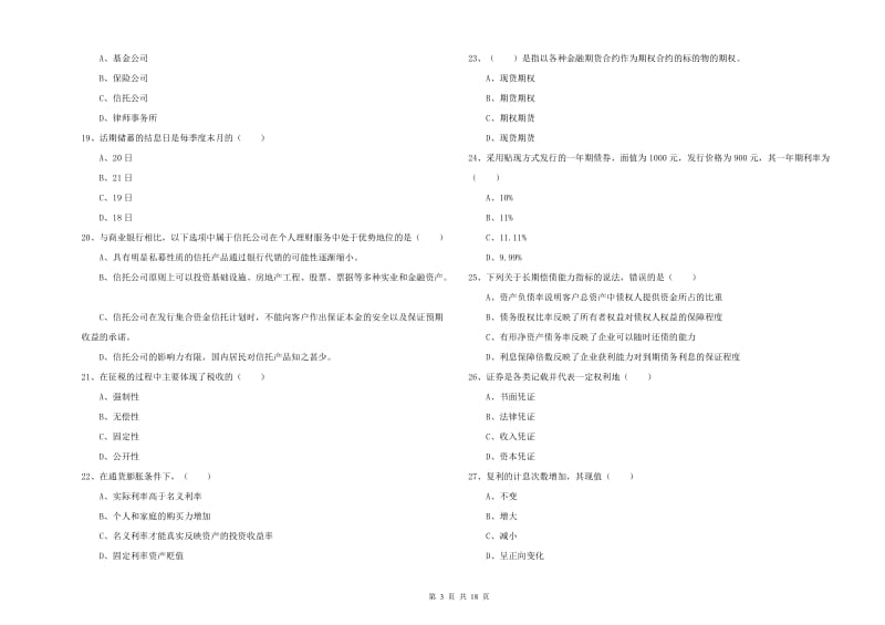 初级银行从业资格《个人理财》题库练习试题C卷 附答案.doc_第3页