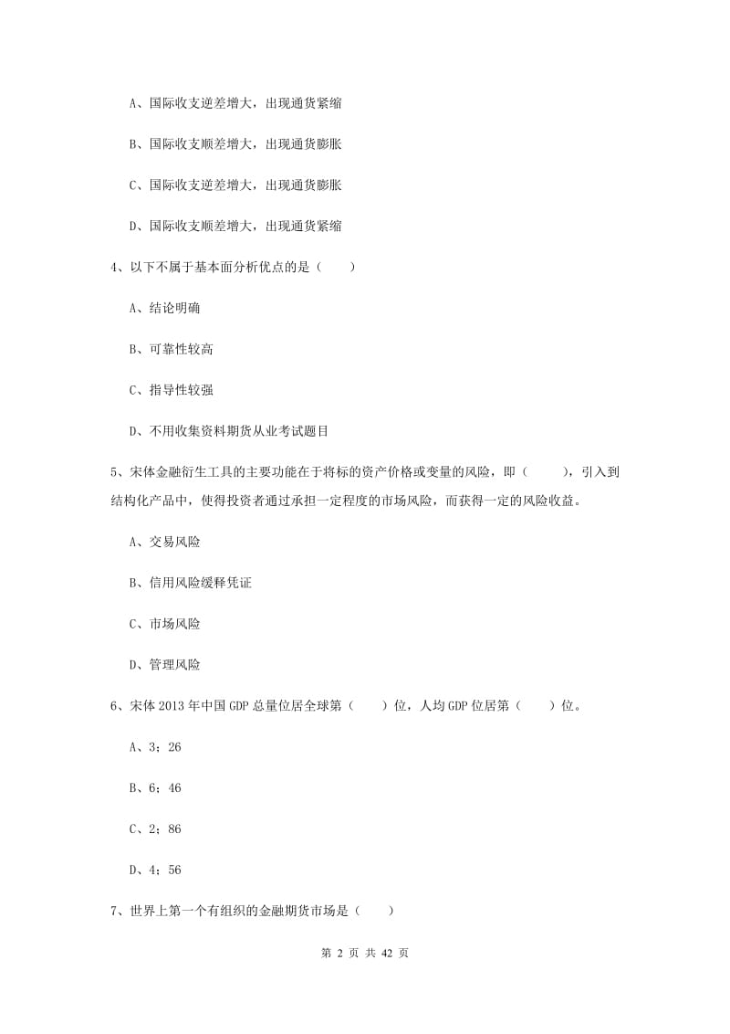 期货从业资格《期货投资分析》过关练习试题C卷 含答案.doc_第2页