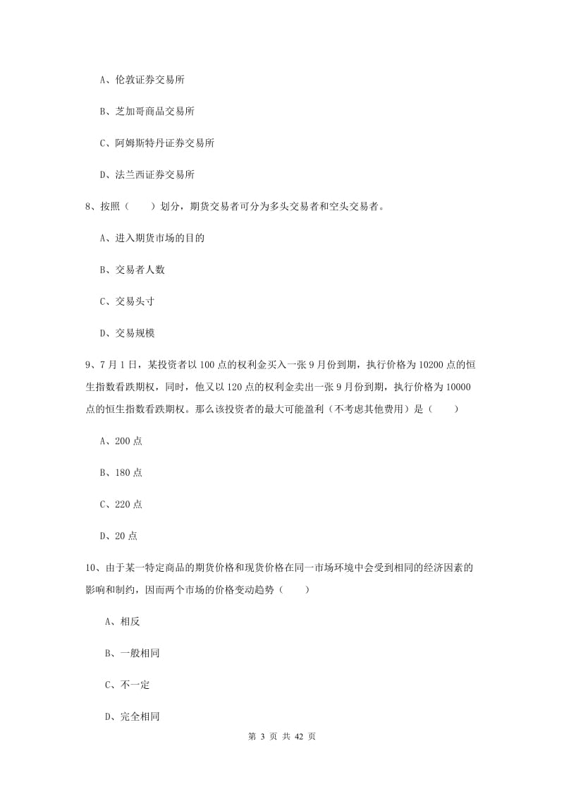 期货从业资格《期货投资分析》过关练习试题C卷 含答案.doc_第3页