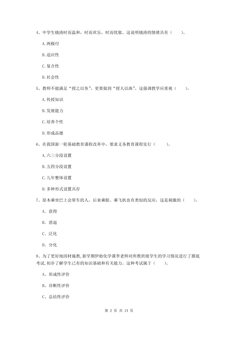 教师资格证考试《（中学）教育知识与能力》考前练习试题B卷 附答案.doc_第2页