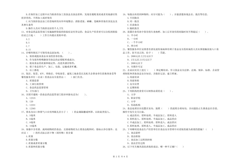 廉江市食品安全管理员试题C卷 附答案.doc_第2页