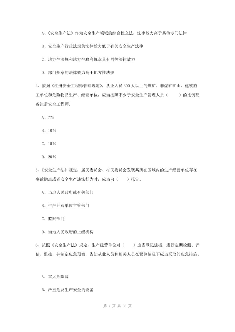 安全工程师《安全生产法及相关法律知识》押题练习试卷C卷.doc_第2页