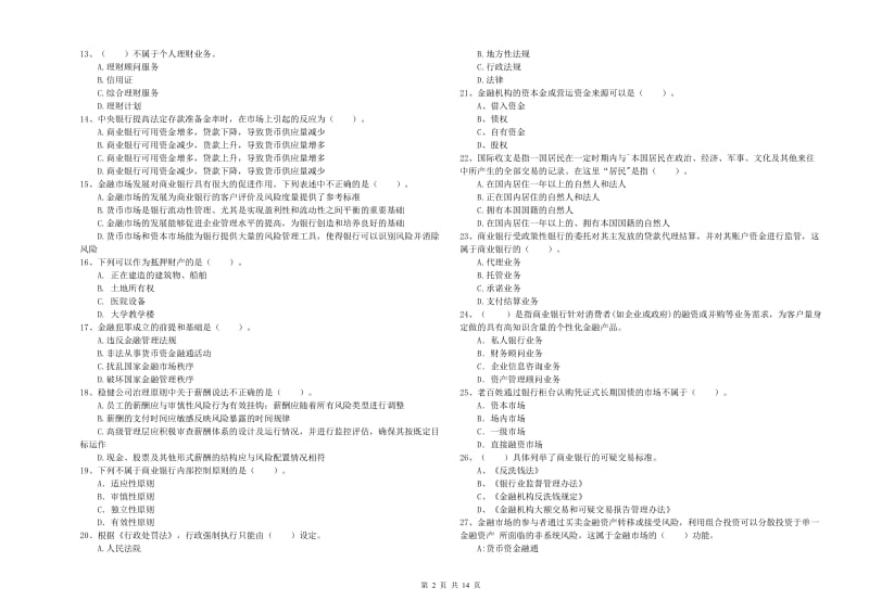 初级银行从业资格考试《银行业法律法规与综合能力》题库练习试卷C卷.doc_第2页