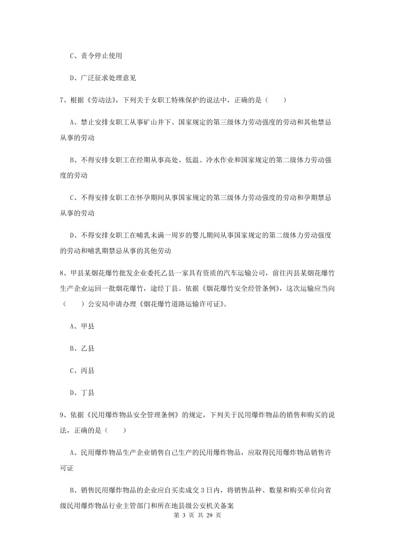 安全工程师考试《安全生产法及相关法律知识》考前检测试卷C卷 附解析.doc_第3页