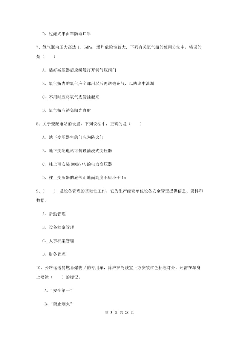 安全工程师《安全生产技术》押题练习试卷A卷.doc_第3页