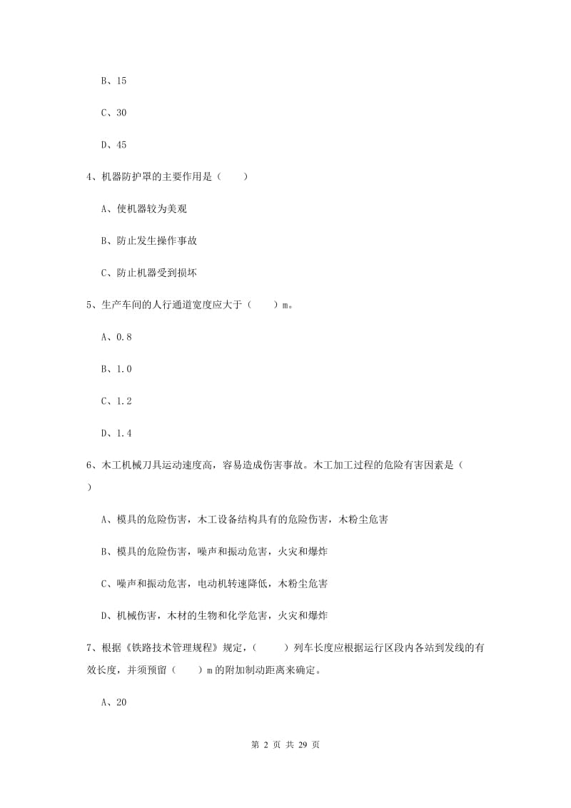 安全工程师考试《安全生产技术》能力测试试题B卷 附答案.doc_第2页