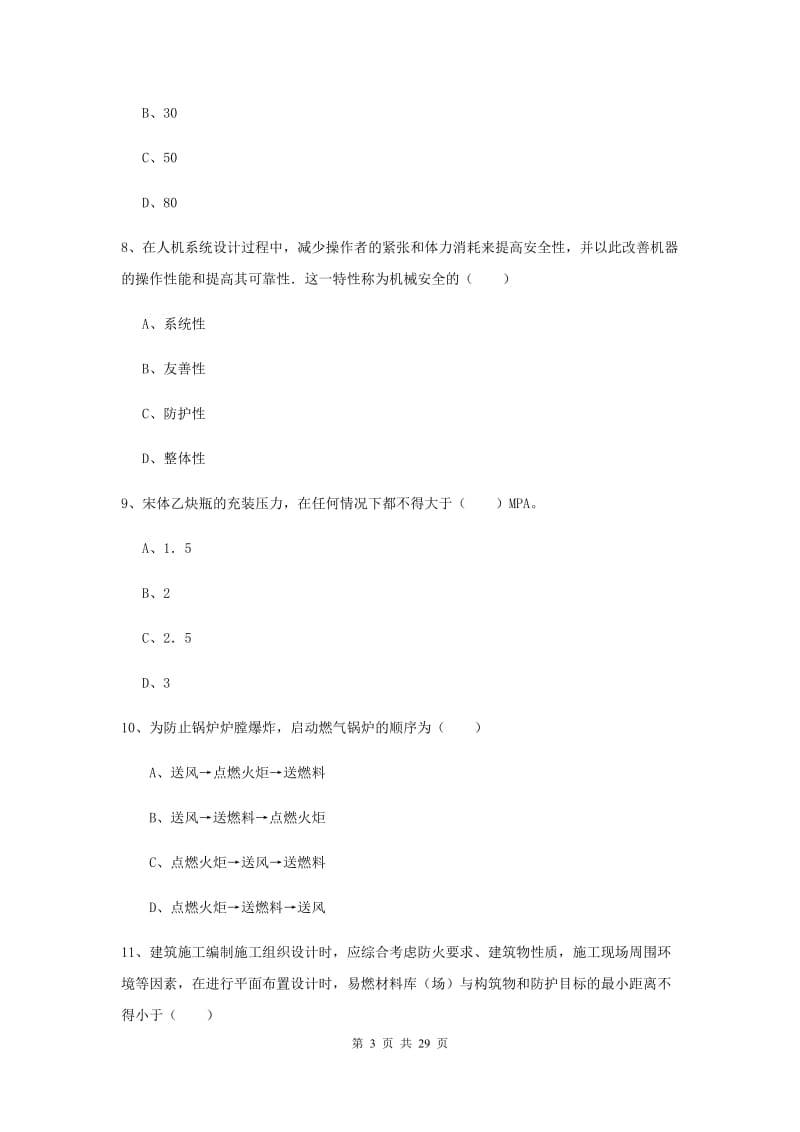 安全工程师考试《安全生产技术》能力测试试题B卷 附答案.doc_第3页