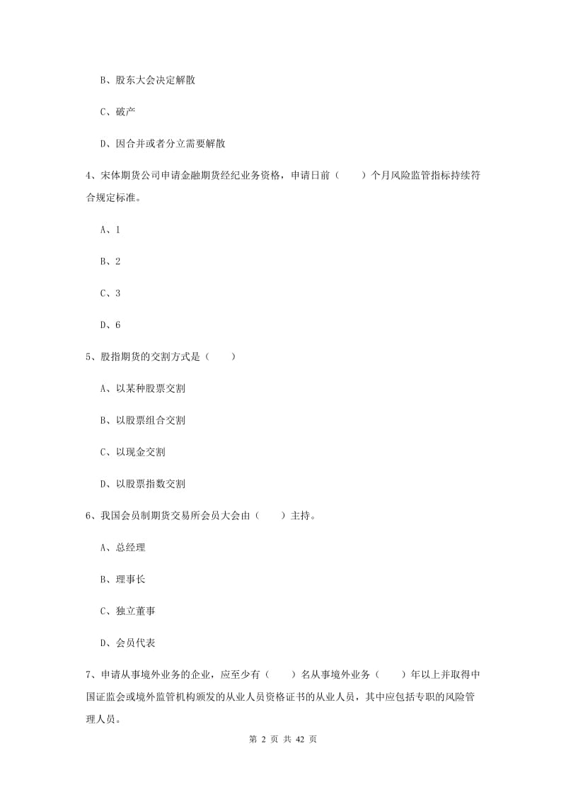 期货从业资格证《期货基础知识》真题模拟试题 含答案.doc_第2页