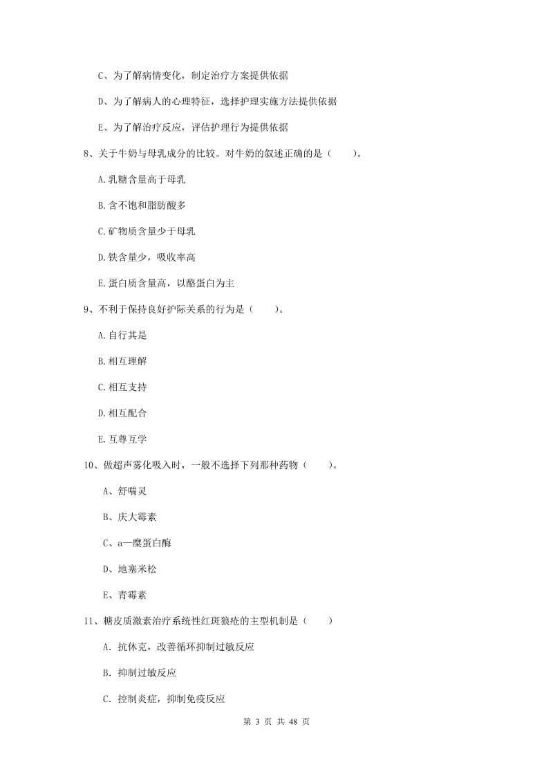 护士职业资格考试《专业实务》全真模拟考试试卷D卷 附答案.doc_第3页