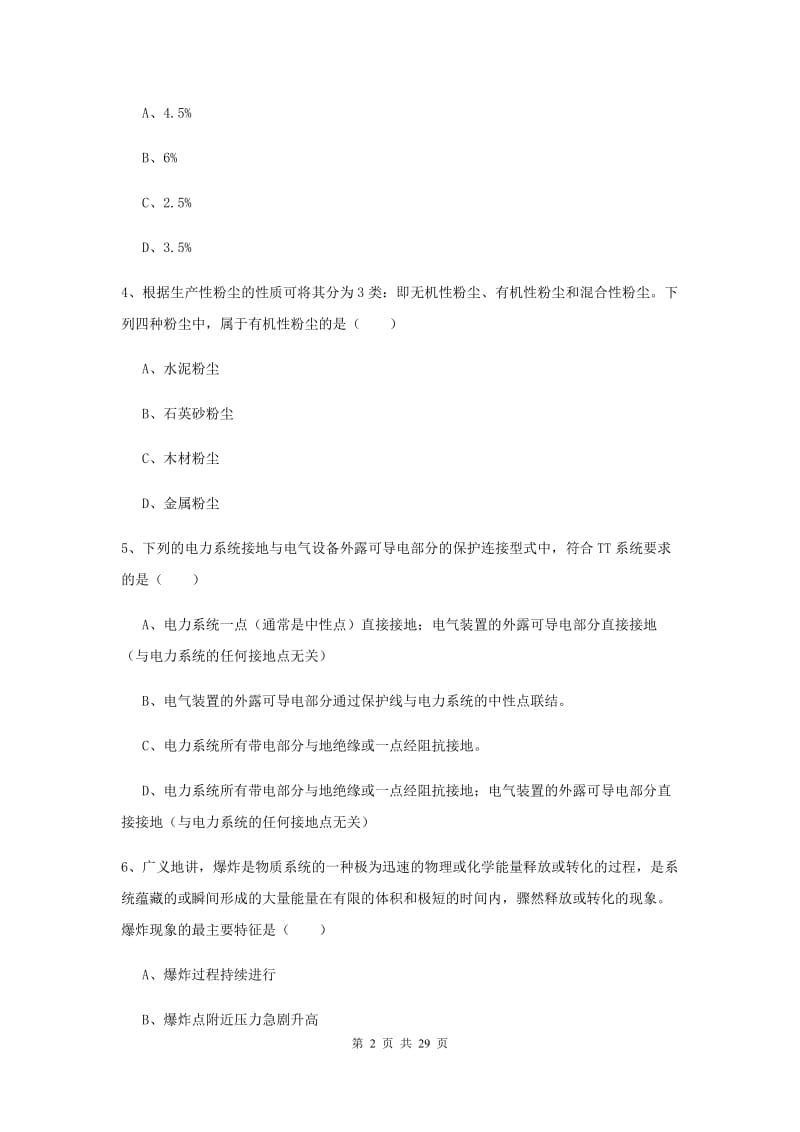 安全工程师考试《安全生产技术》题库检测试卷A卷 附答案.doc_第2页