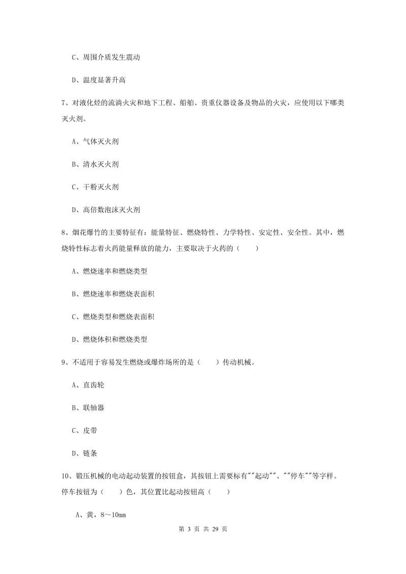 安全工程师考试《安全生产技术》题库检测试卷A卷 附答案.doc_第3页