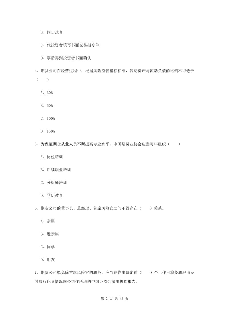 期货从业资格《期货基础知识》考前检测试题A卷 附解析.doc_第2页