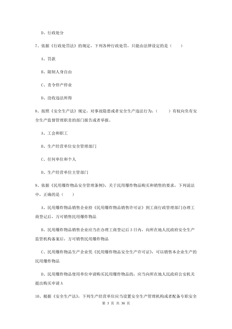 安全工程师考试《安全生产法及相关法律知识》题库综合试卷A卷 含答案.doc_第3页