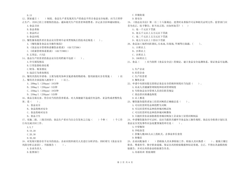 广安区食品安全管理员试题C卷 附答案.doc_第2页