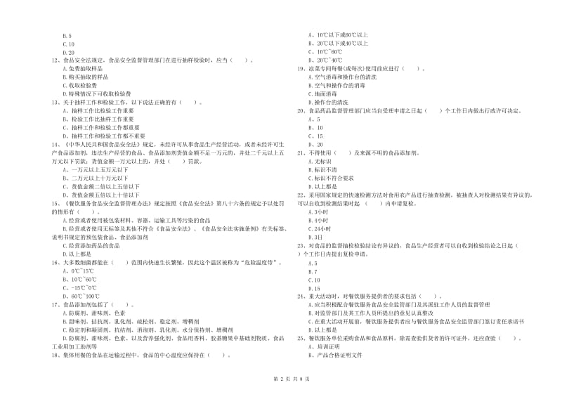 杜尔伯特蒙古族自治县食品安全管理员试题A卷 附答案.doc_第2页