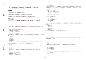 杜爾伯特蒙古族自治縣食品安全管理員試題A卷 附答案.doc