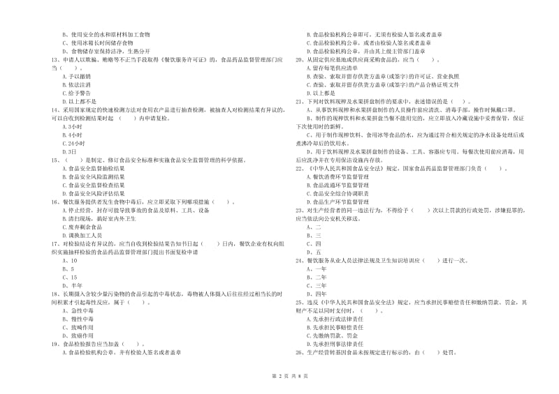 天镇县食品安全管理员试题C卷 附答案.doc_第2页