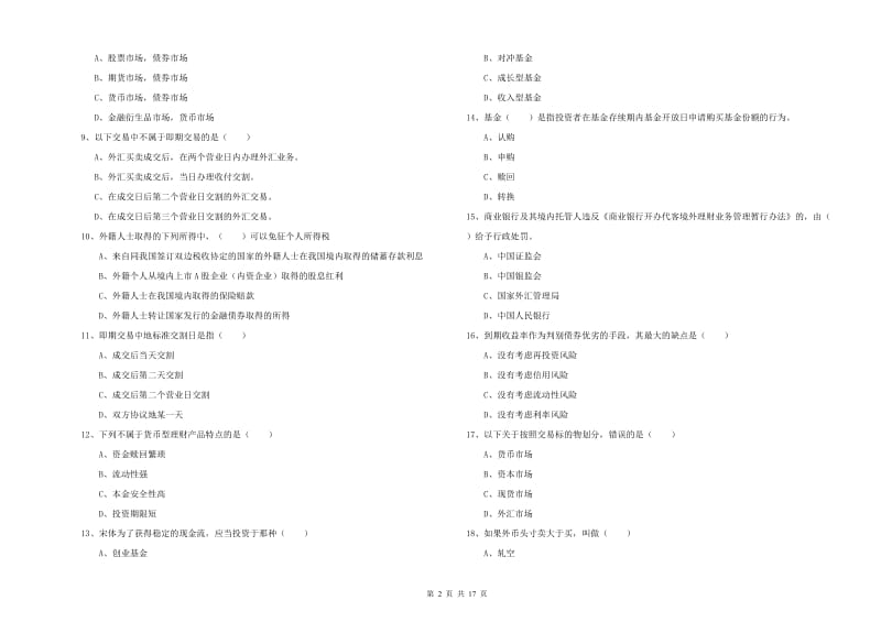 初级银行从业资格证《个人理财》押题练习试题B卷 附答案.doc_第2页