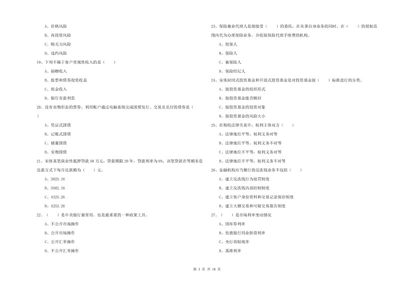 初级银行从业资格证《个人理财》题库检测试卷C卷.doc_第3页