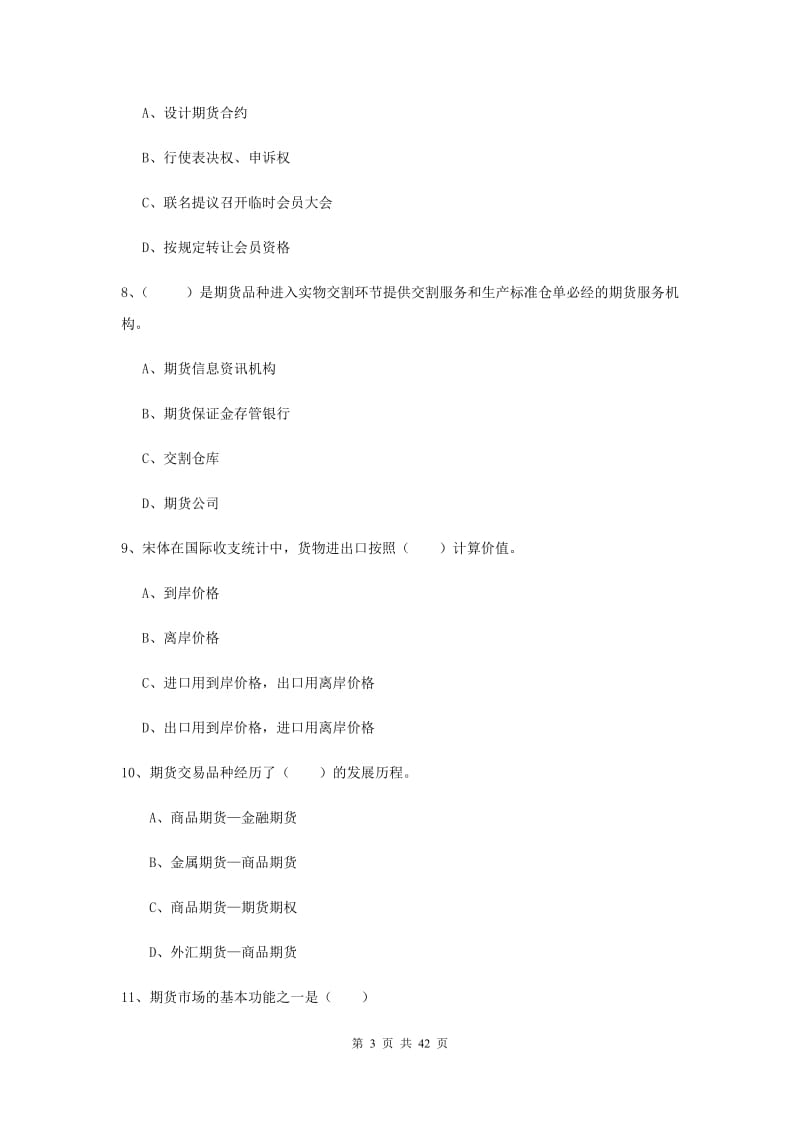 期货从业资格证《期货投资分析》每周一练试题 附答案.doc_第3页