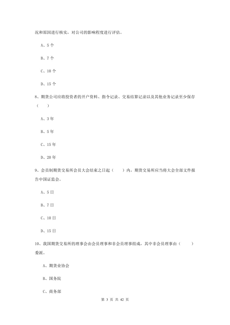 期货从业资格《期货基础知识》自我检测试题C卷.doc_第3页