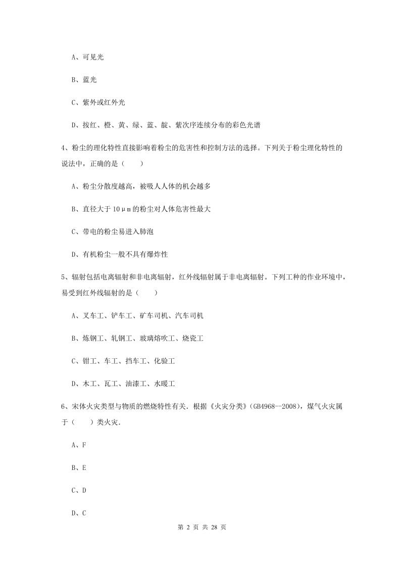 注册安全工程师《安全生产技术》押题练习试卷 附答案.doc_第2页