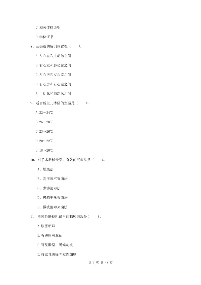 护士职业资格证《专业实务》真题练习试卷C卷.doc_第3页