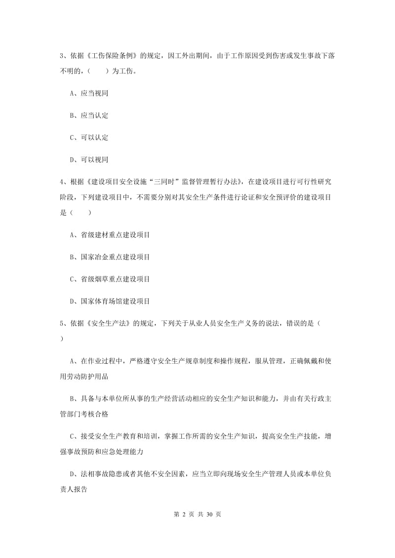 安全工程师考试《安全生产法及相关法律知识》每周一练试卷 附答案.doc_第2页