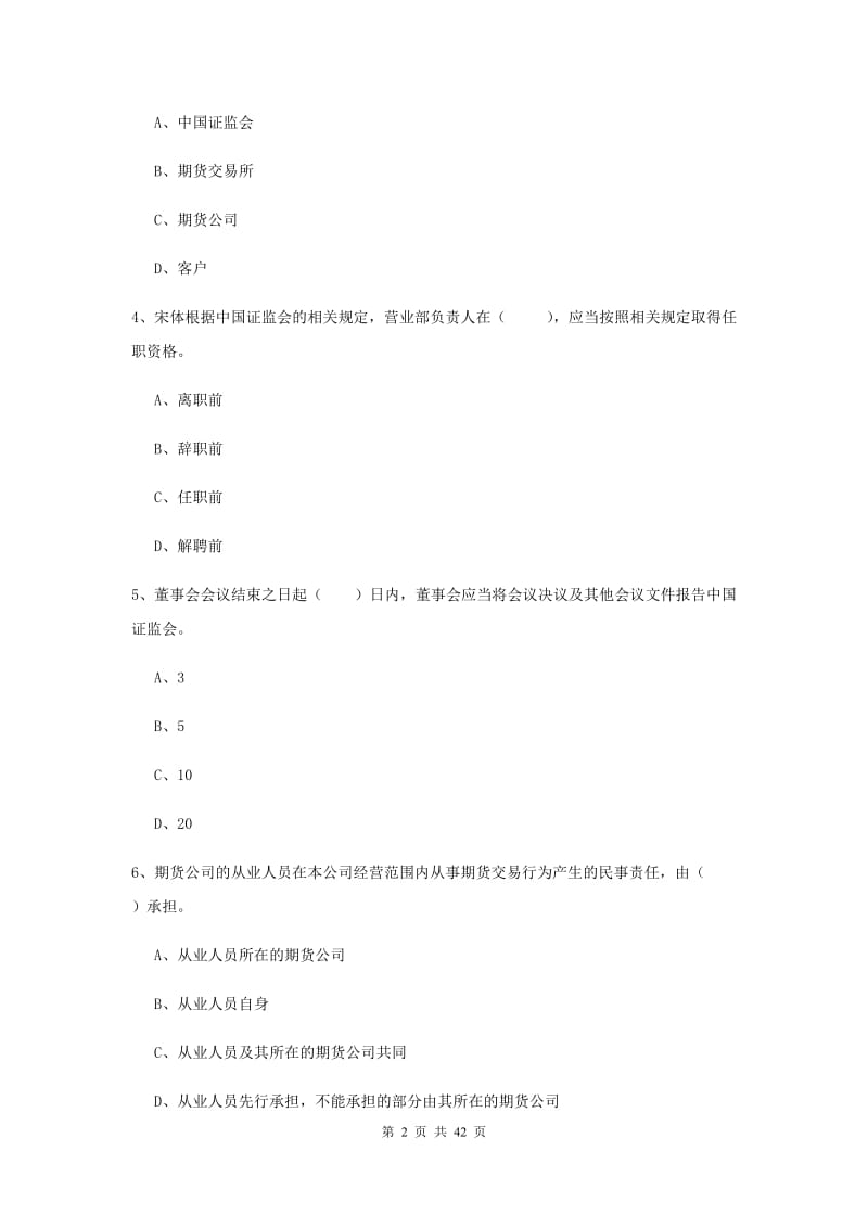 期货从业资格证《期货基础知识》考前检测试题 附解析.doc_第2页