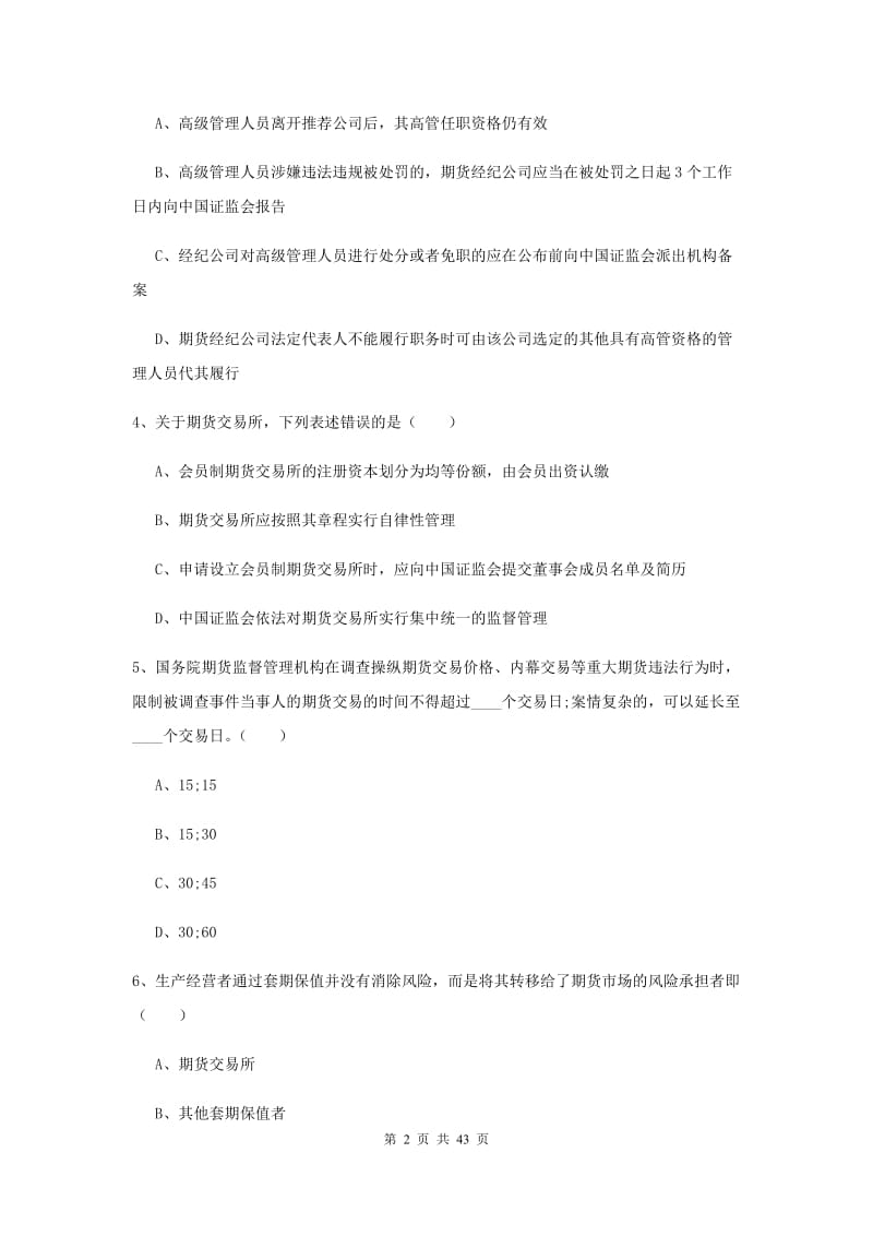 期货从业资格证《期货基础知识》真题练习试题C卷.doc_第2页