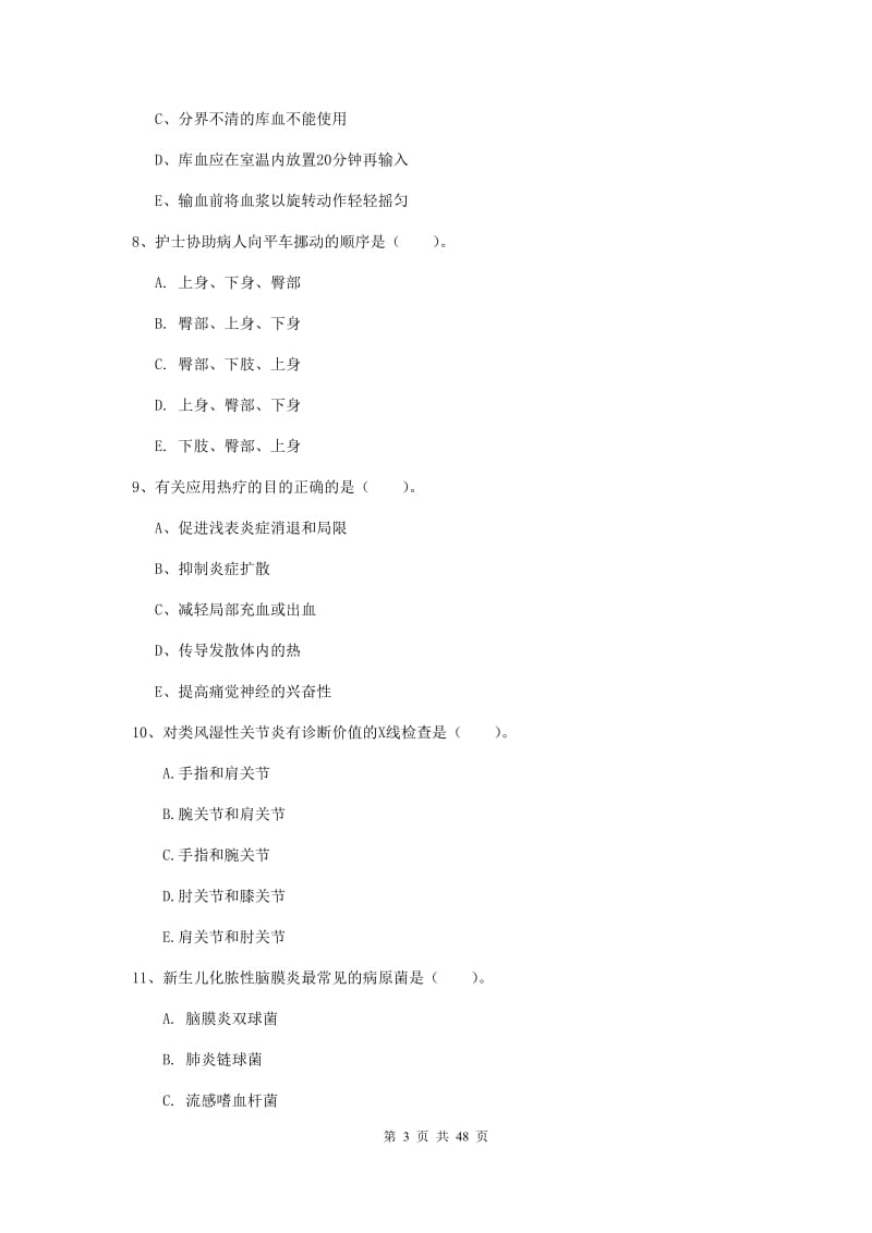 护士职业资格证《实践能力》考前冲刺试题C卷 含答案.doc_第3页