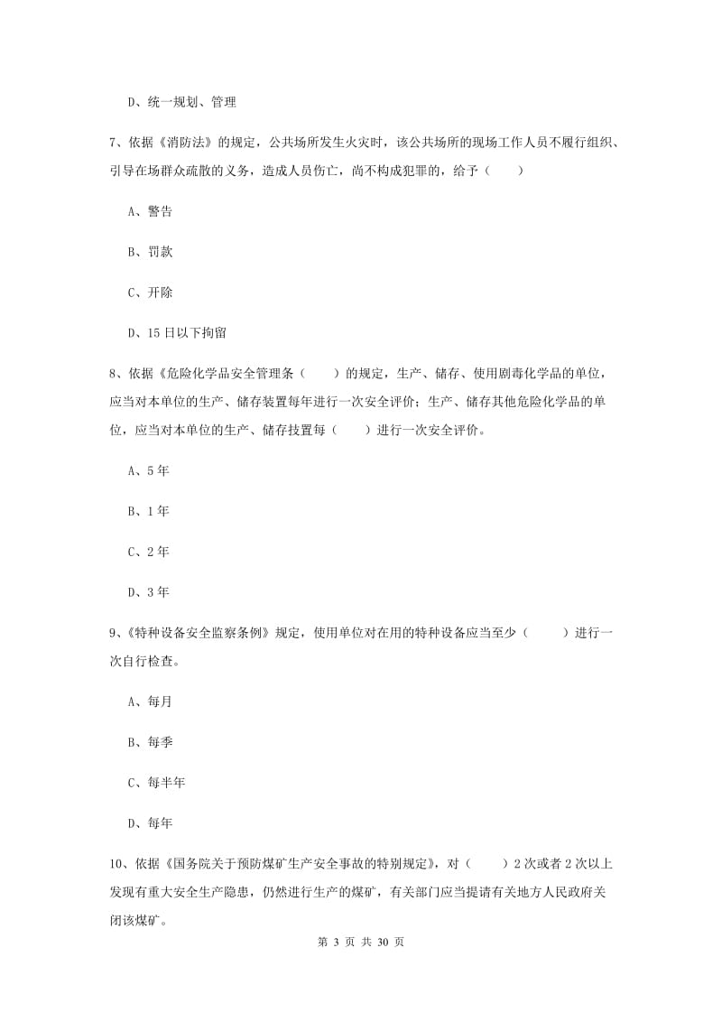 安全工程师考试《安全生产法及相关法律知识》题库综合试卷B卷 含答案.doc_第3页