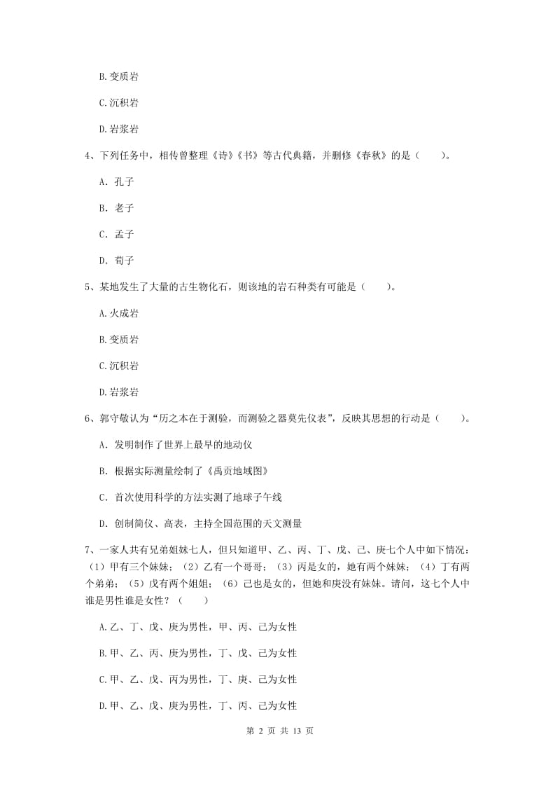 小学教师资格证《（小学）综合素质》每日一练试卷B卷 附答案.doc_第2页