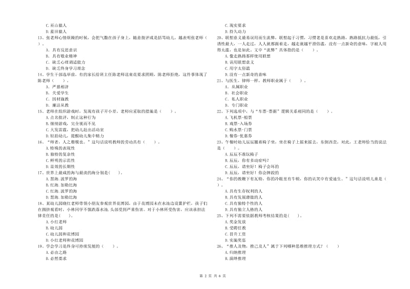 教师职业资格考试《综合素质（幼儿）》过关练习试题A卷 附答案.doc_第2页