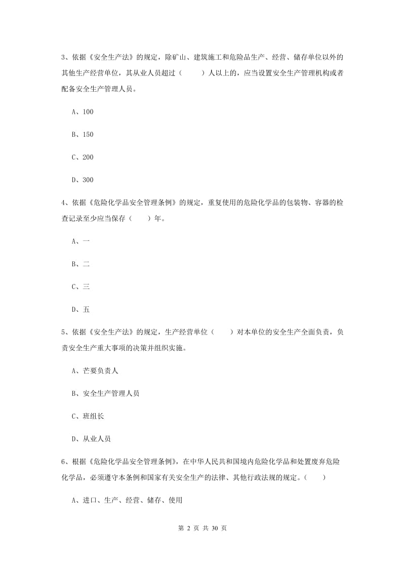 注册安全工程师《安全生产法及相关法律知识》综合练习试题C卷 附解析.doc_第2页