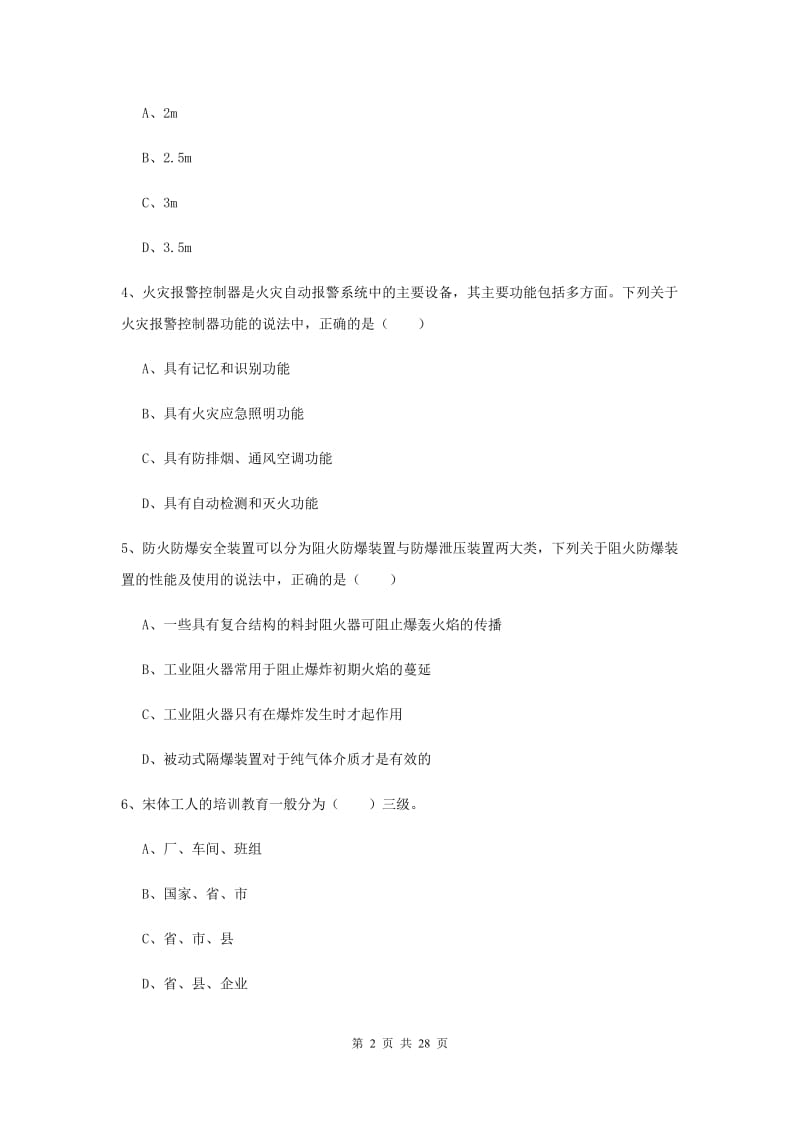 安全工程师考试《安全生产技术》真题模拟试题A卷 含答案.doc_第2页