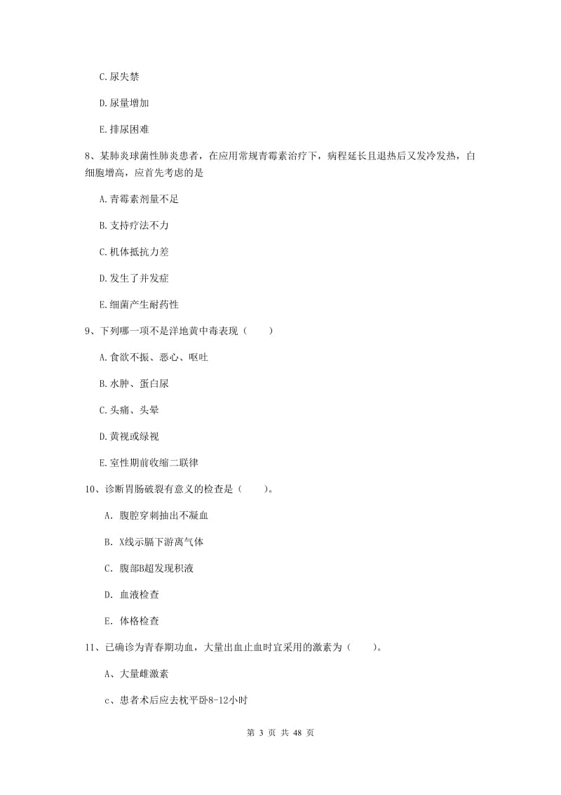 护士职业资格《实践能力》考前练习试卷C卷.doc_第3页