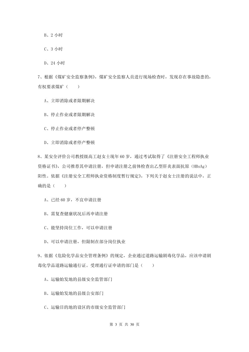 安全工程师《安全生产法及相关法律知识》模拟考试试题B卷 含答案.doc_第3页