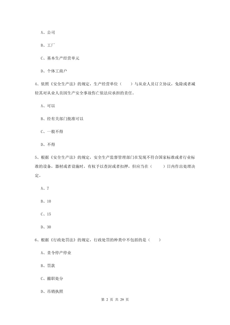 安全工程师《安全生产法及相关法律知识》过关练习试卷A卷 附解析.doc_第2页