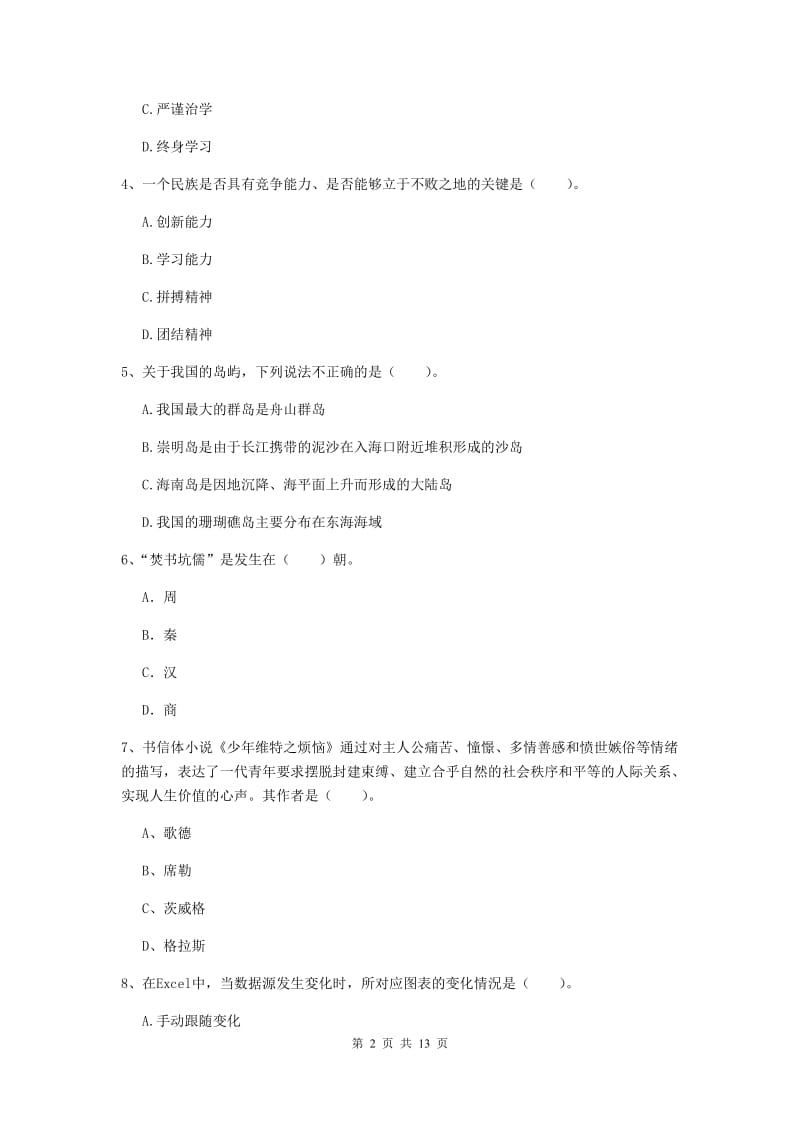 小学教师资格证《综合素质》每周一练试卷A卷 含答案.doc_第2页