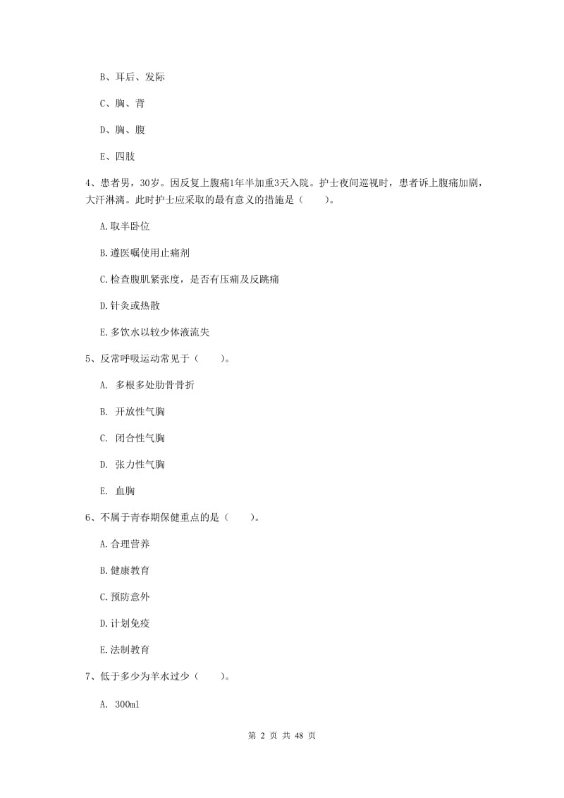 护士职业资格证考试《实践能力》全真模拟试卷A卷 含答案.doc_第2页